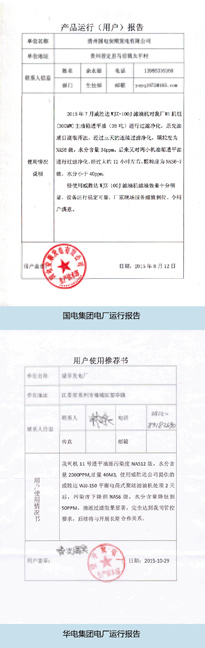 平衡電荷聚結(jié)分離濾油機_6.jpg